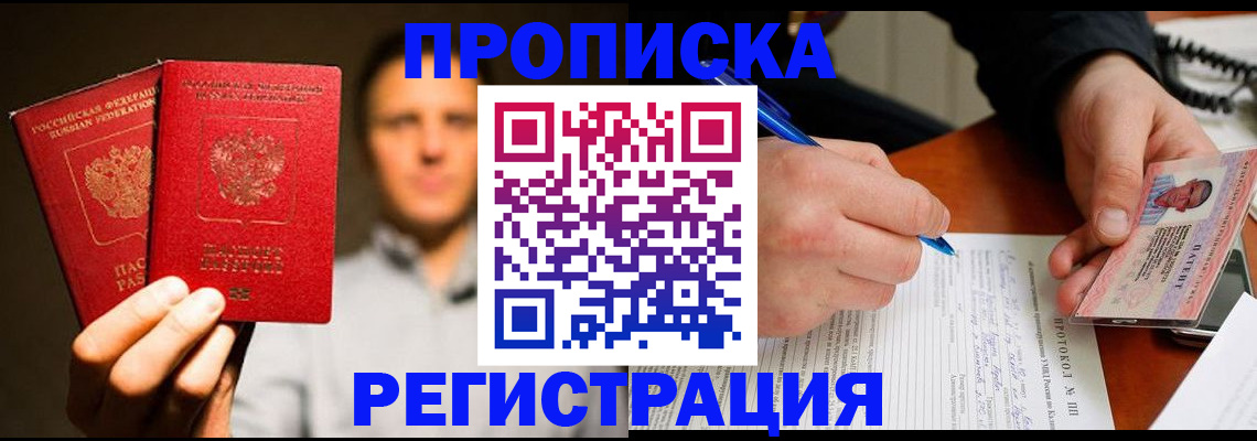 временная регистрация для всех в Полярных Зорях
