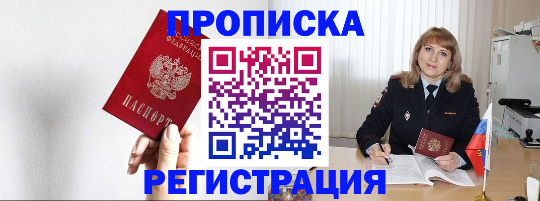 временная регистрация надежно в Полярных Зорях