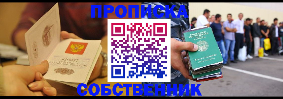 прописка в Полярных Зорях
