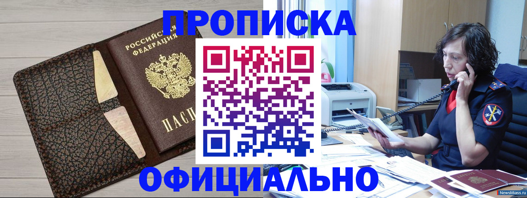 временная регистрация надежно в Полярных Зорях