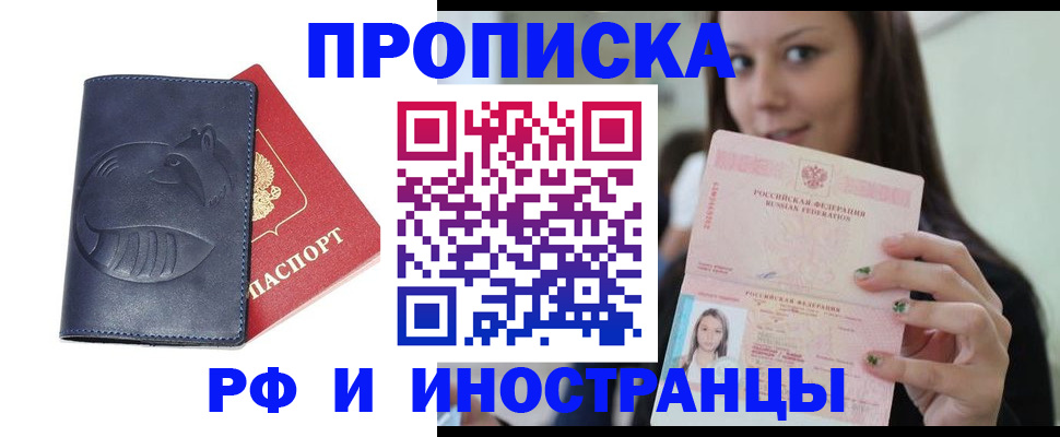прописка регистрация в Полярных Зорях