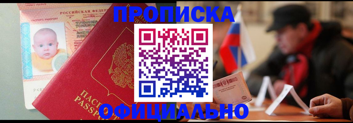 прописка паспорт в Полярных Зорях