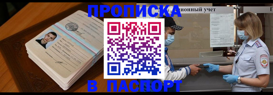 купить прописку в Полярных Зорях